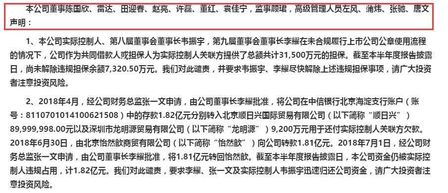高升控股2018年半年报公告截图（挖贝网wabei.cn配图）.jpg