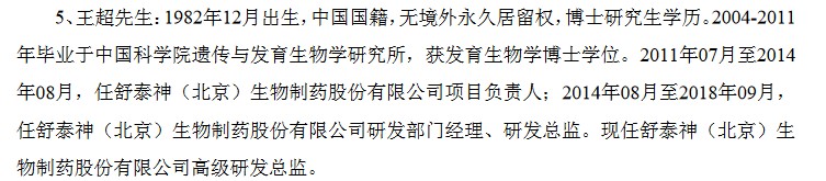 舒泰神高级研发总监王超简历（挖贝网wabei.cn配图）.jpg