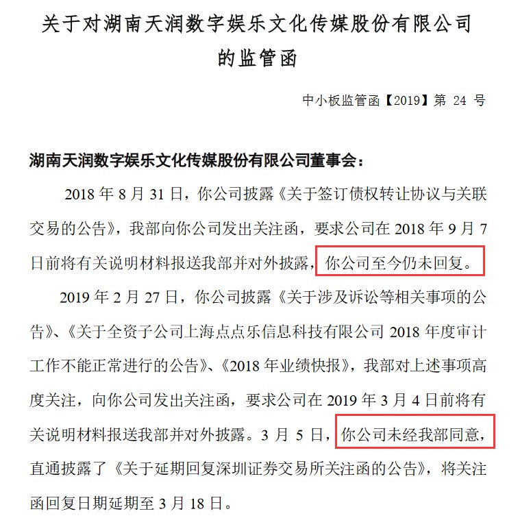 天润数娱监管函截图(挖贝网wabei.cn配图).jpg 天润数娱监管函截图(挖贝网wabei.cn配图).jpg