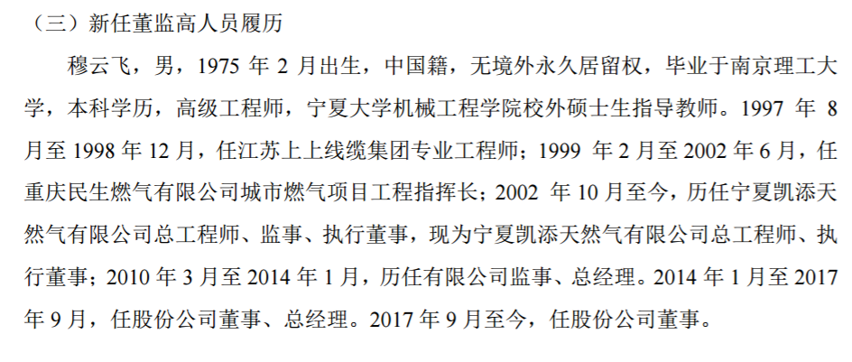 凯添燃气.png