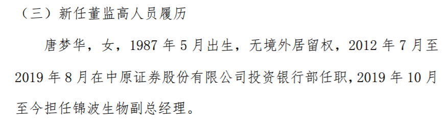 锦波生物.png