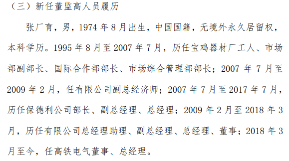 高铁电气.png