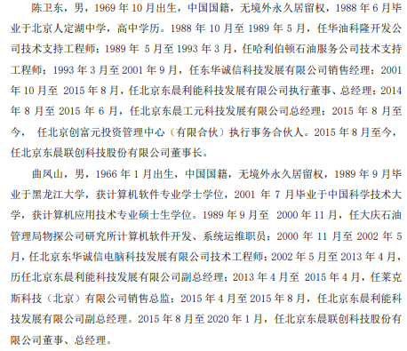 东晨联创.png