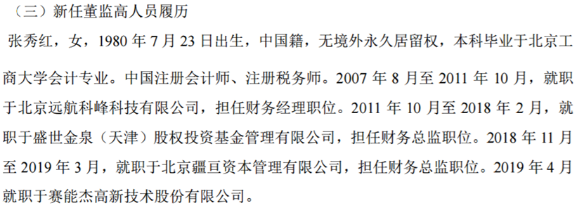 赛能杰.png