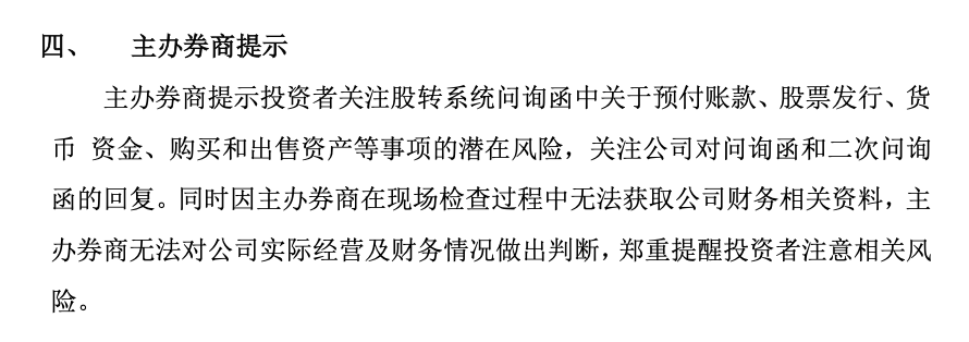 华实股份主办券商提示.png