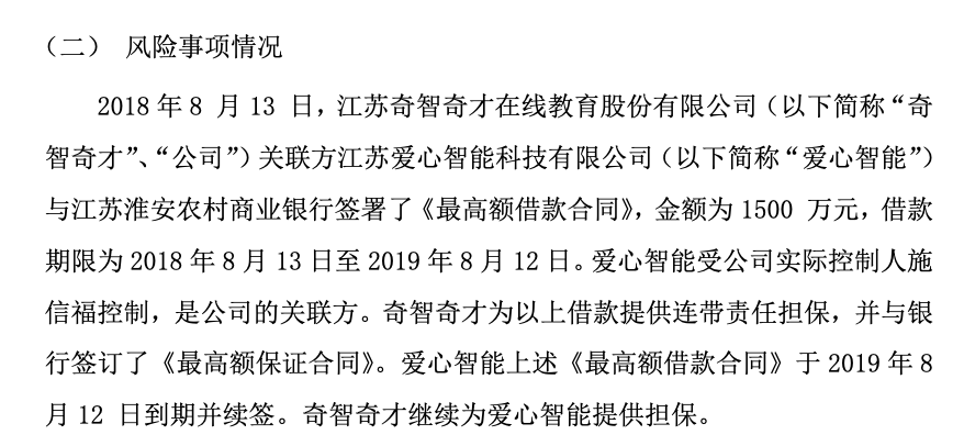 奇智奇才担保.png