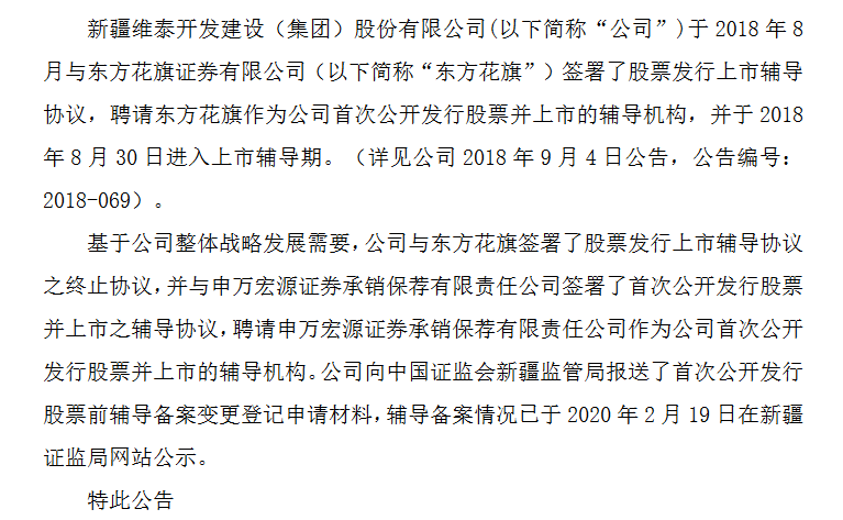 维泰股份变更机构.png 维泰股份变更机构.png