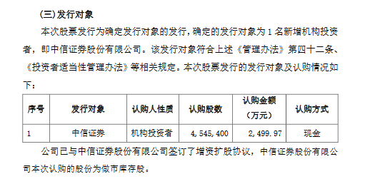 通易航天募集资金.png