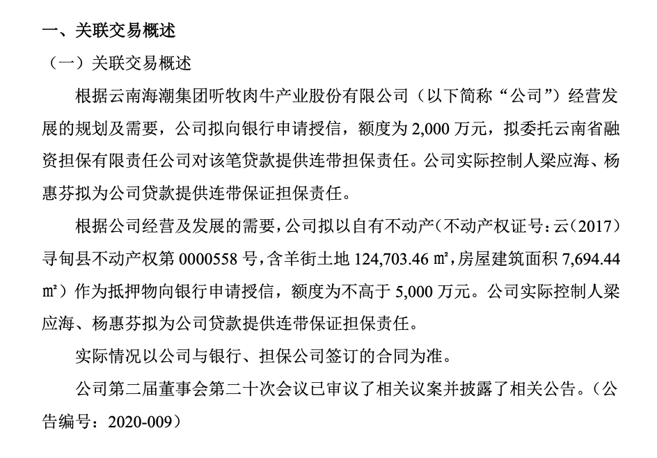 听牧肉牛关联交易.png