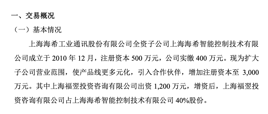 海希通讯增资.png