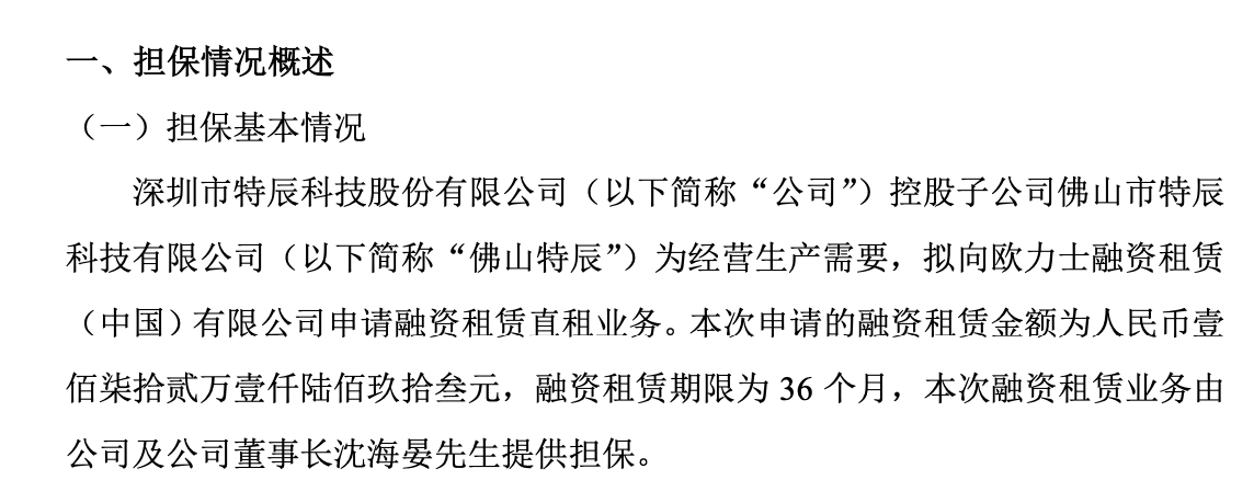 特辰科技担保.png
