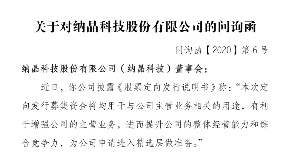 纳晶科技问询.png