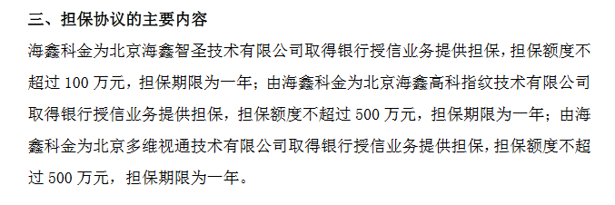 海鑫科金担保.png