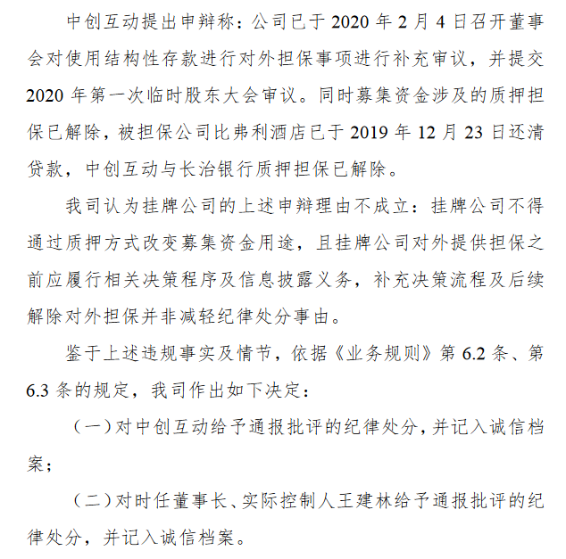 中创互动通报批评.png