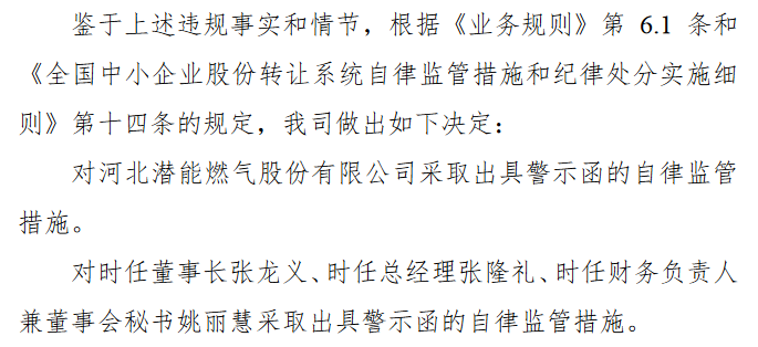 潜能燃气警示函.png