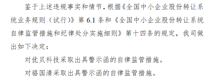 优贝科技警示函.png
