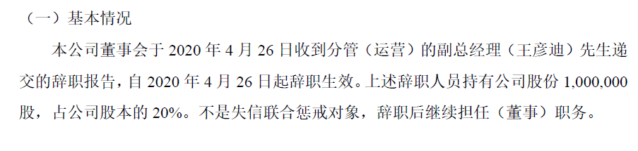 小马科技分管运营的副总经理王彦迪辞职 系因个人原因