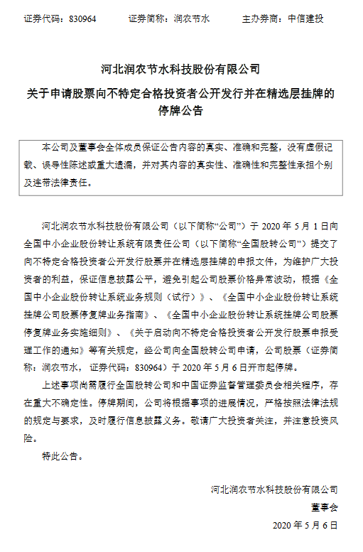 如农节水停牌.png