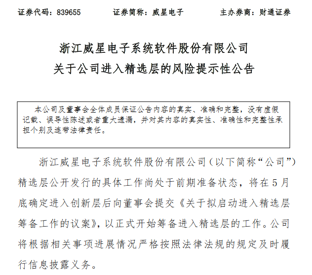 威星电子筹备.png 威星电子筹备.png