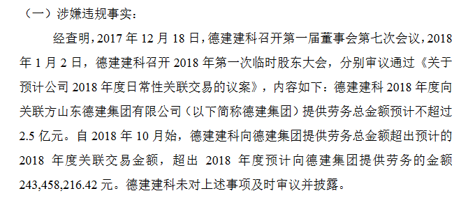 德建建科未及时披露.png