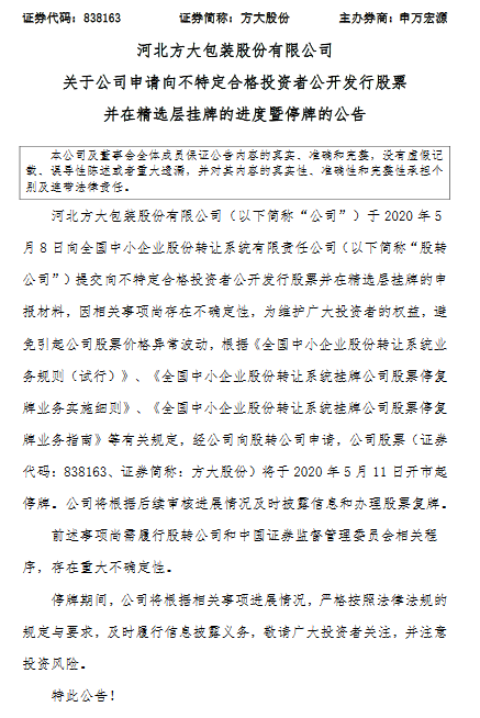 方大停牌.png