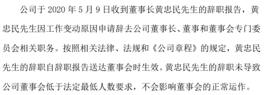 株冶集团董事长黄忠民辞职 因工作变动原因