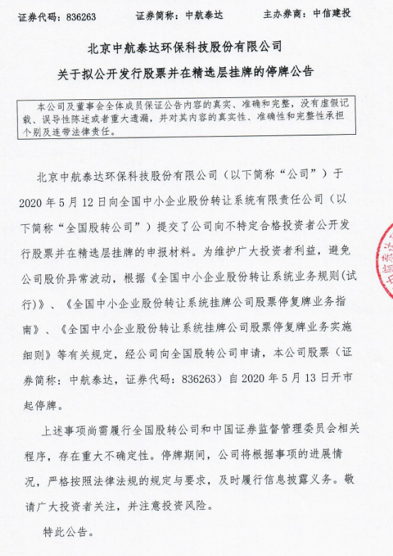 中航泰达停牌.png