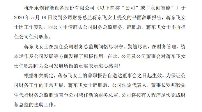 蒋东飞辞职后,公司法定代表人,董事长罗邦毅代行财务总监职责直至公司