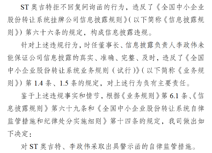 ST奥吉特仍未对2019年半年度报告问询函进行回复