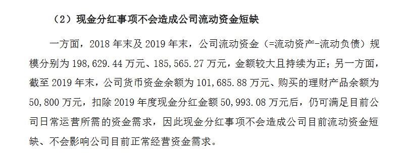 2019年美盈森拿出了5.1亿元的“大红包”进行分红被问询