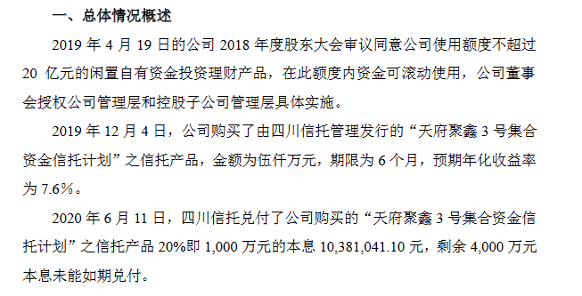 杭锅股份购买的5000万理财产品出现了逾期