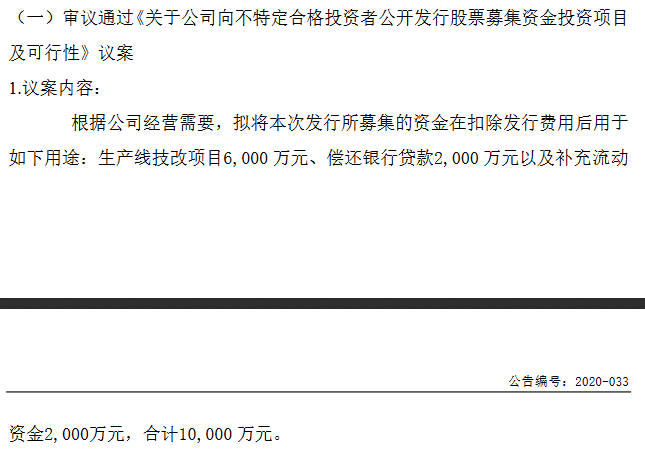 旭建新材募资.png 旭建新材募资.png