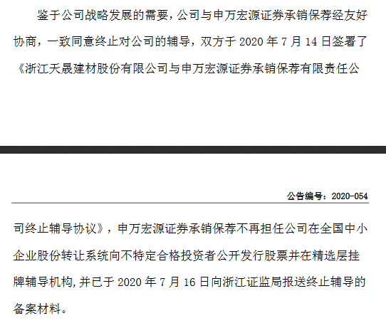 天晟股份终止.png