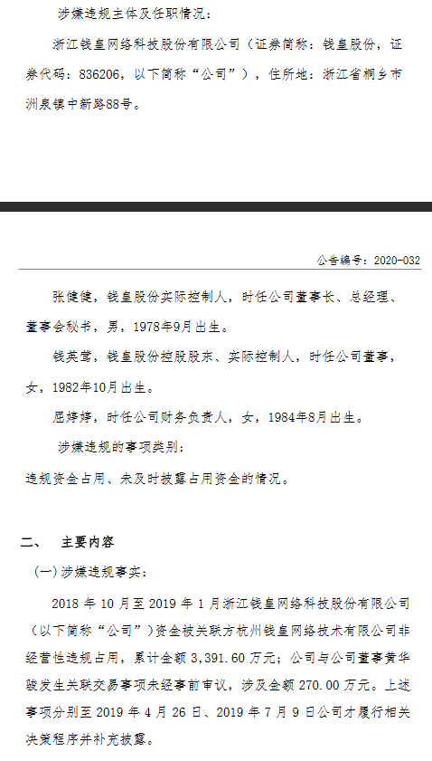 钱皇股份警示函.png