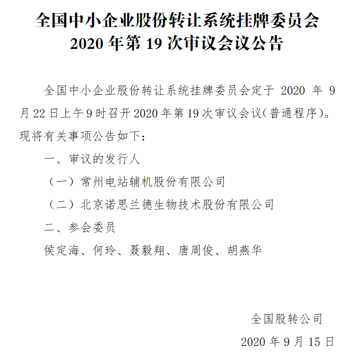 精选层第19次会议.png