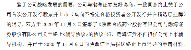 合成药业终止辅导.png