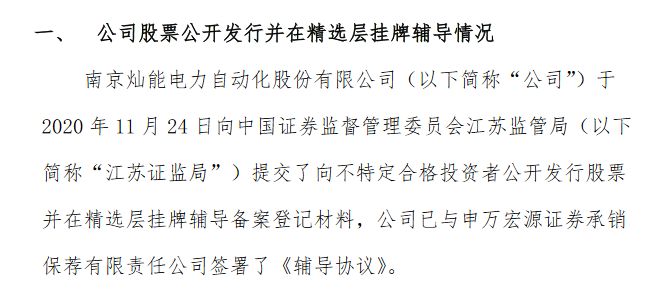灿能电力精选层.png