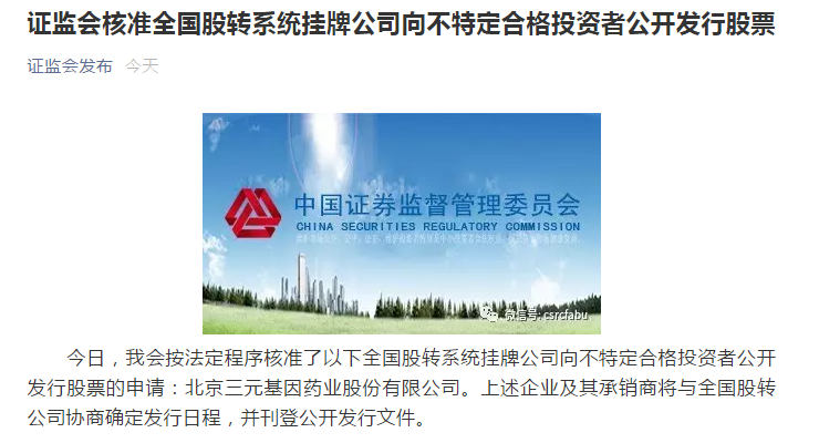 三元基因批文.png