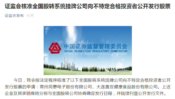 同惠电子盖世食品批文.png 同惠电子盖世食品批文.png