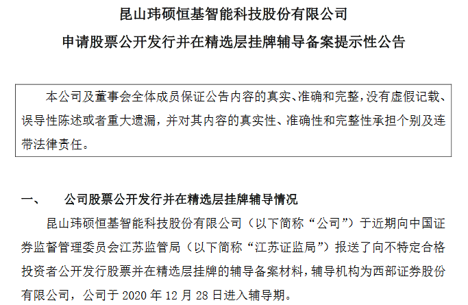 玮硕恒基辅导期.png 玮硕恒基辅导期.png