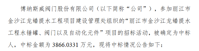 博纳斯威中标.png