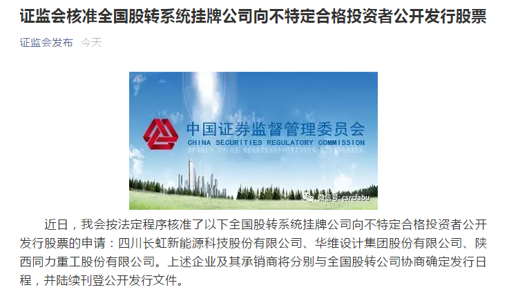 华维设计、同力股份、丰源股份批文.png