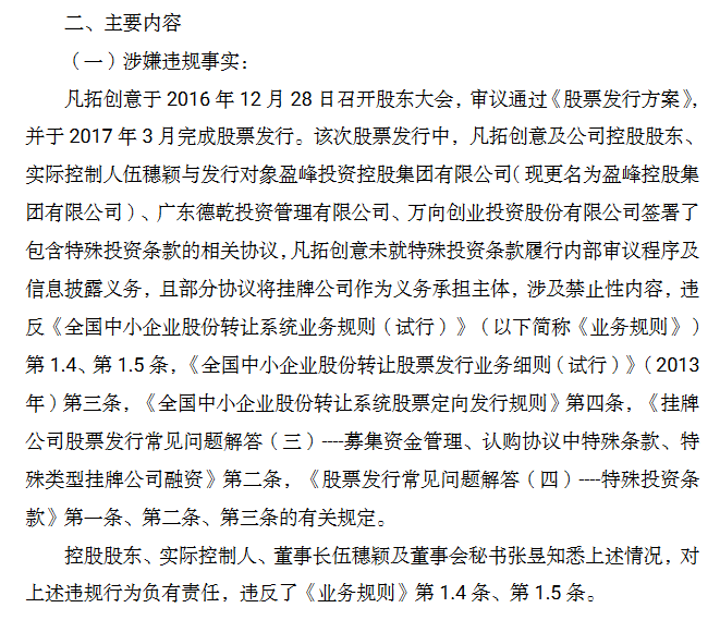 凡拓创意违规情况.png