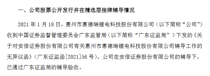 德瑞锂电辅导验收.png