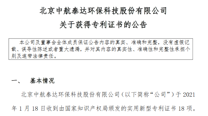 中航泰达专利18项.png 中航泰达专利18项.png