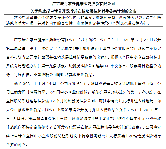 康之家终止精选层.png 康之家终止精选层.png