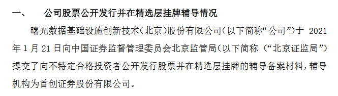 曙光数创精选层辅导.png