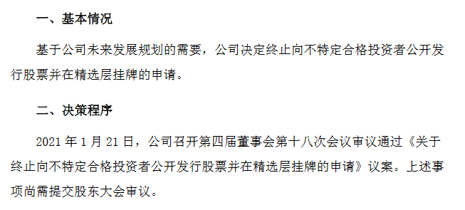金越交通终止精选层.png