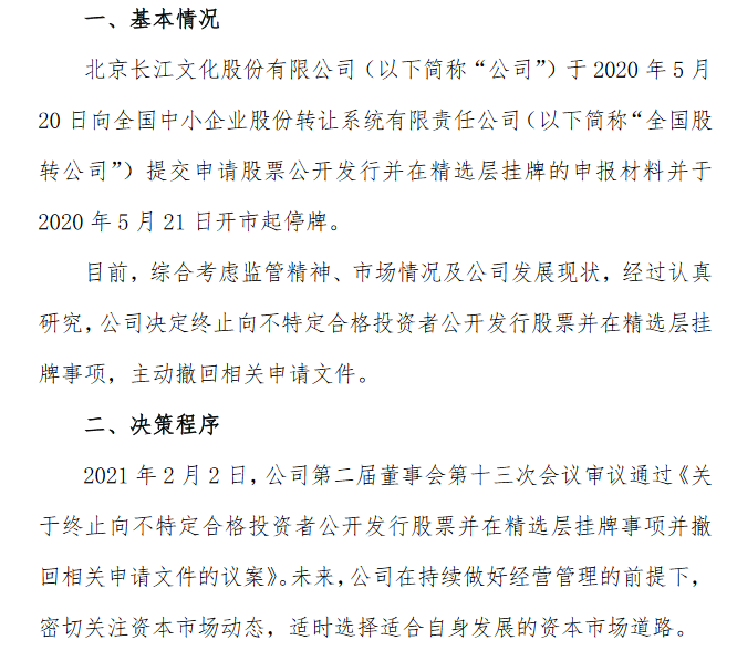 长江文化终止撤回材料.png