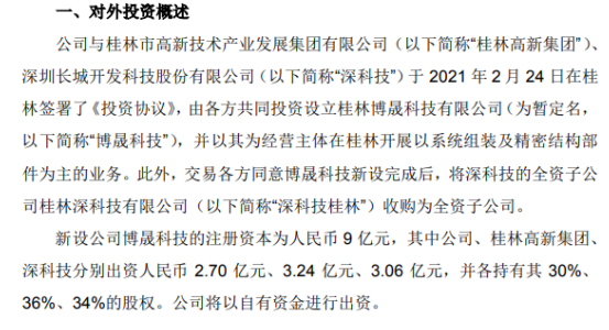 领益智造与桂林高新集团,深科技共同投资9亿元设立桂林博晟科技有限